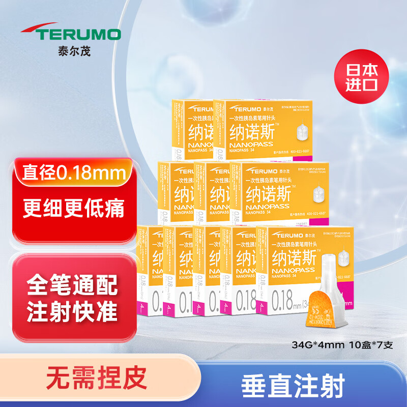 泰尔茂（TERUMO）34G纳诺斯4mm胰岛素针头一次性胰岛素笔用针头 注射器 日本进口（共70支）10盒装