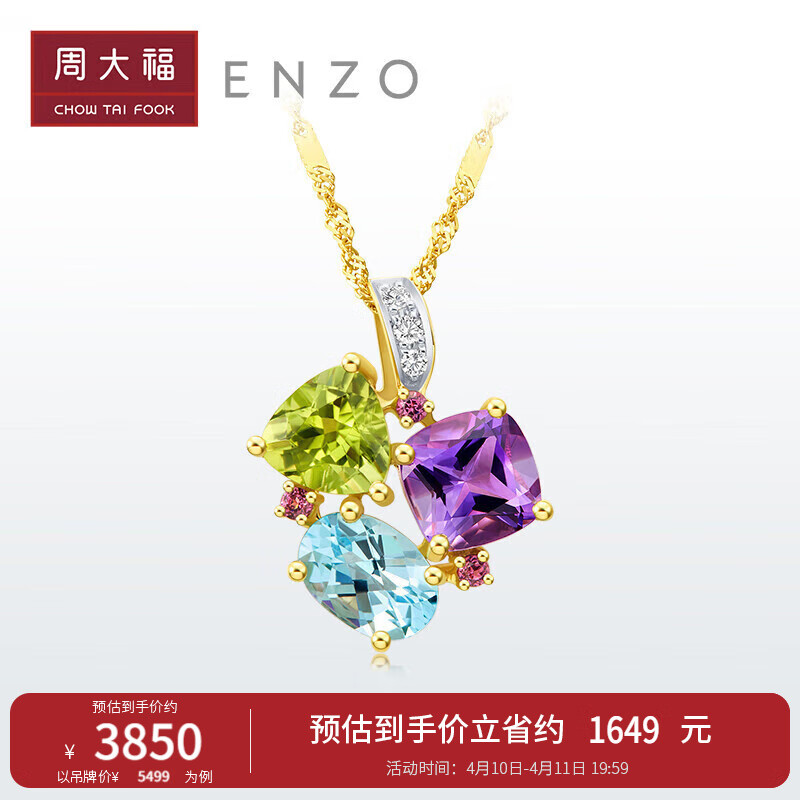 周大福周大福 ENZO 「彩虹系列」18K金多彩宝石吊坠女  EZV2743