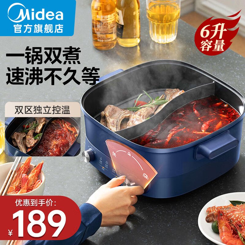 Midea 美的 电火锅 电煮锅  速沸式家用电热锅 分区控温 6L多用途锅 大容量 6L