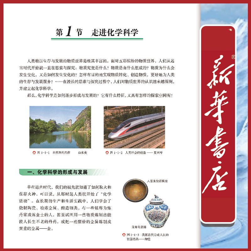 新华书店鲁教版高中化学必修第一册课本鲁教版高中化学必修一1课本教材教科书鲁教版化学必修课本鲁科版化学