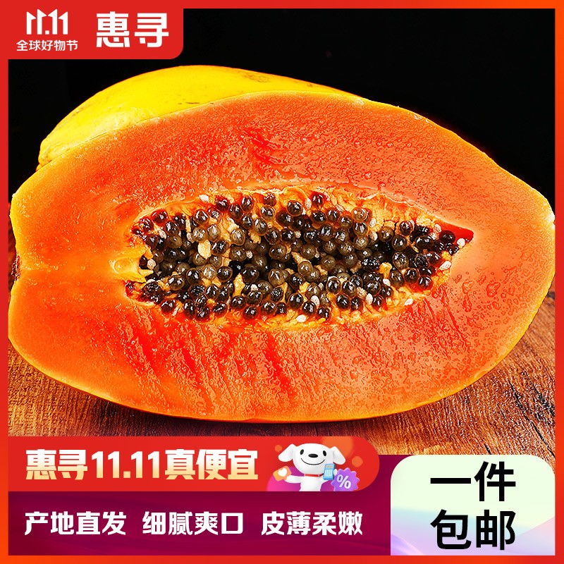 惠寻京东自有品牌 红心木瓜生鲜新鲜水果牛奶冰糖心青皮木瓜整箱 3斤 实惠中果装（单果600g起）属于什么档次？