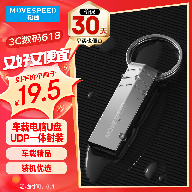 移速（MOVE SPEED）32GB USB2.0 U盘 小枫叶系列 银色 招标投标小u盘 金属防摔 车载电脑两用优盘