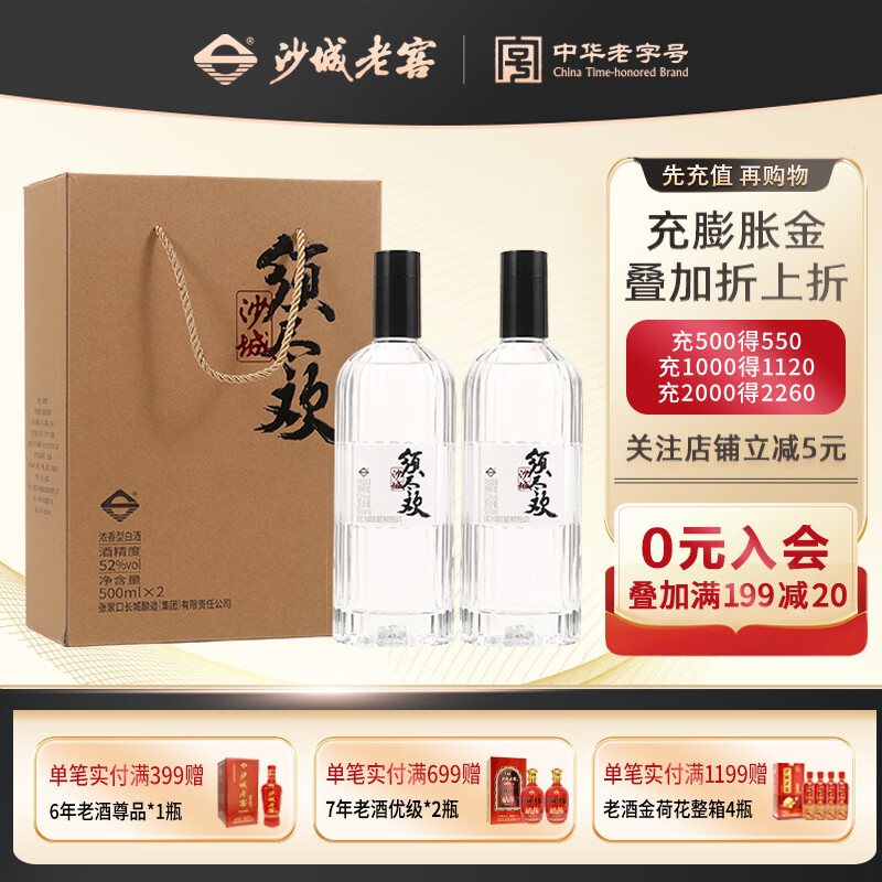 沙城老窖须尽欢2瓶礼盒装浓香型白酒52度送礼酒纯粮食高粱酒 52度 500