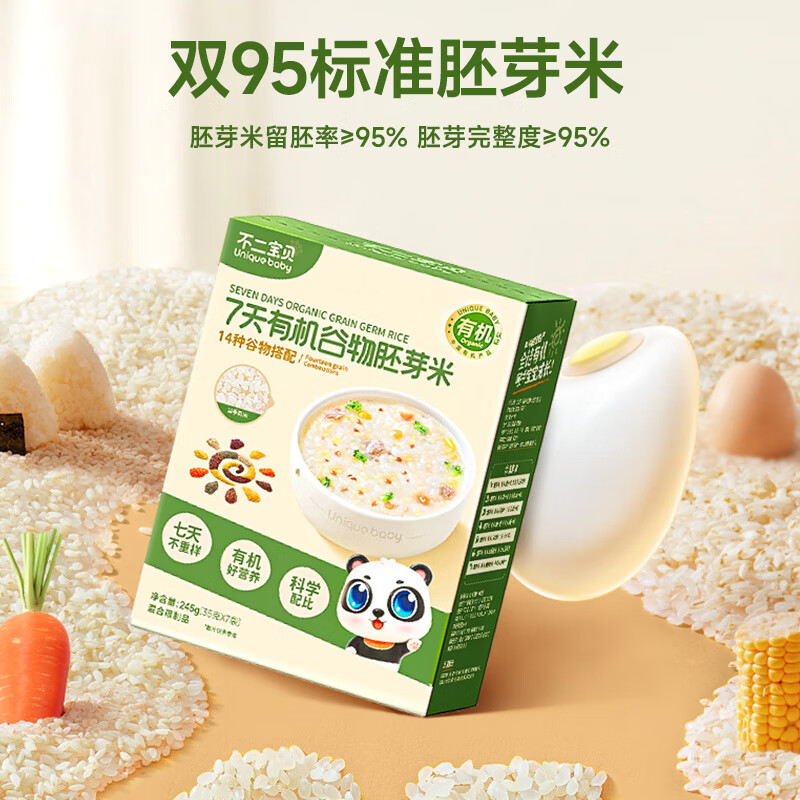 不二宝贝7天有机谷物胚芽米营养一周大米粥搭婴幼儿童宝宝辅食谱 【1盒 | 7天不重样 】7天有机营养胚芽米 245g*1盒