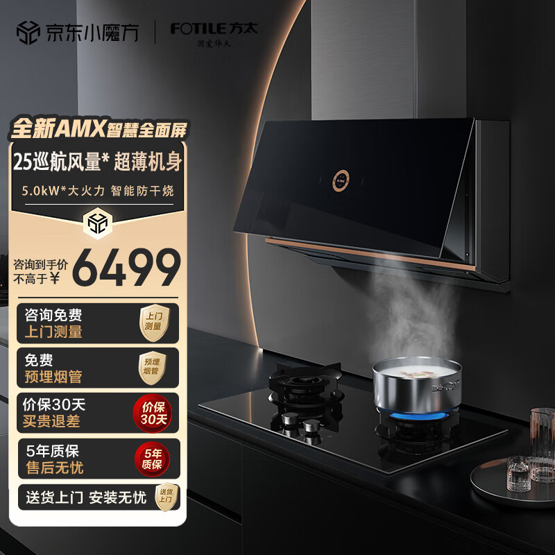 方太(fotile)抽吸油烟机灶具套装 侧吸式变频烟灶 25巡航风量 超薄近