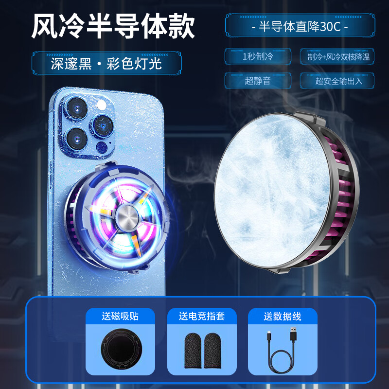 LDYE手机散热器磁吸半导体黑鲨安卓平板神器制冷直播专用 [机型专用]TEC半导体制冷