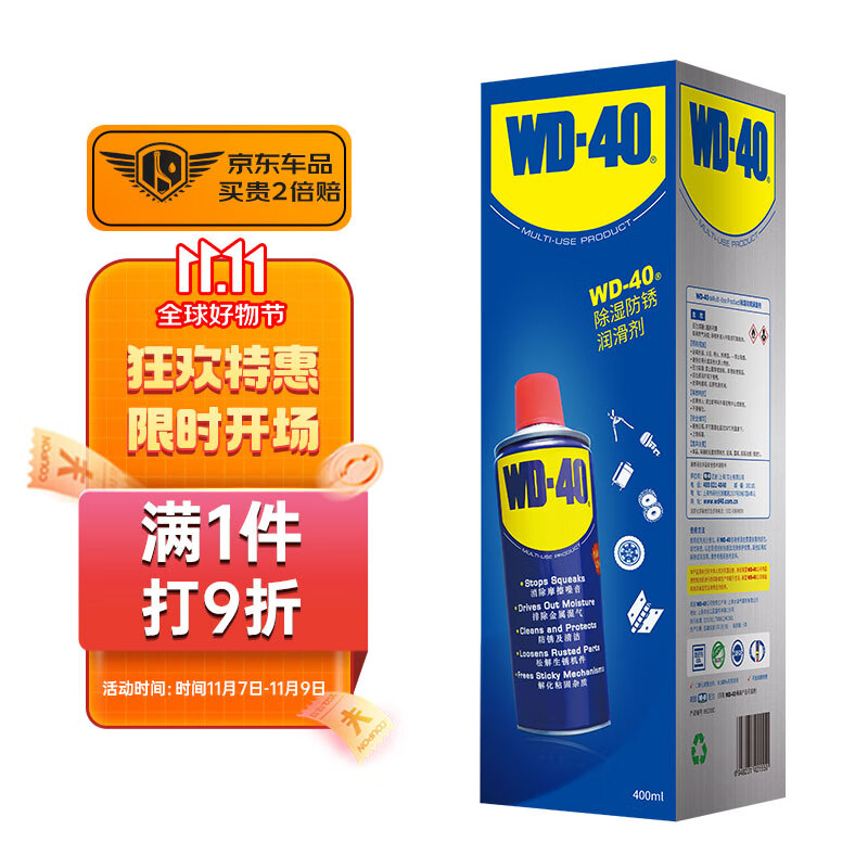 WD-40除锈剂wd40润滑油机械防锈螺丝松动门窗锁自行车链条清洁剂400ml使用感如何?