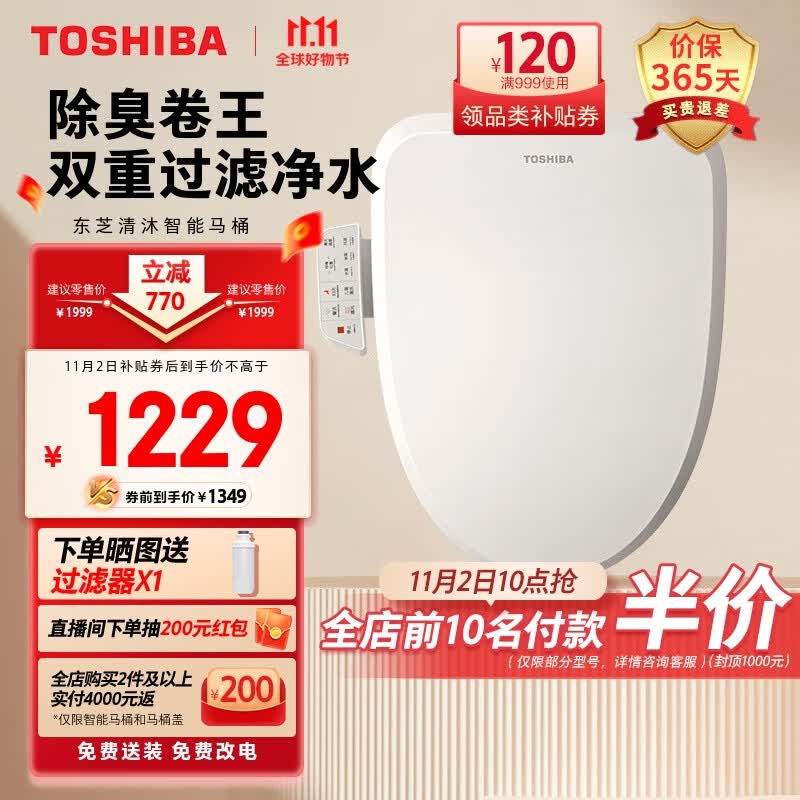 东芝(TOSHIBA)智能马桶盖电动自动加热暖风烘干抗菌马桶圈除臭卷王 清沐T3-86F6属于什么档次?