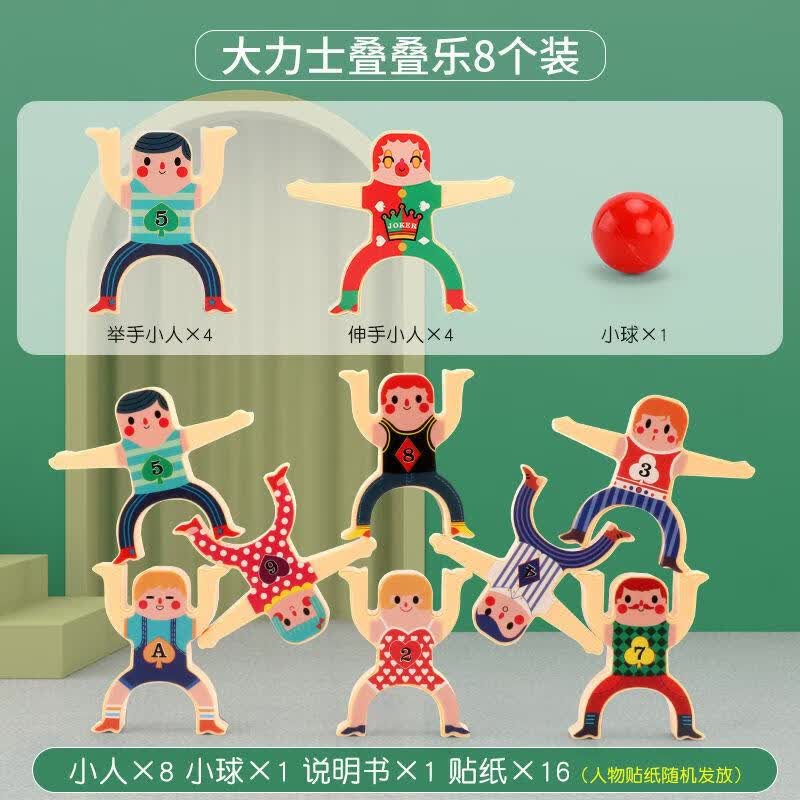 儿童玩具大力士叠叠乐积木早教桌面亲子互动平衡 8只装（OPP袋