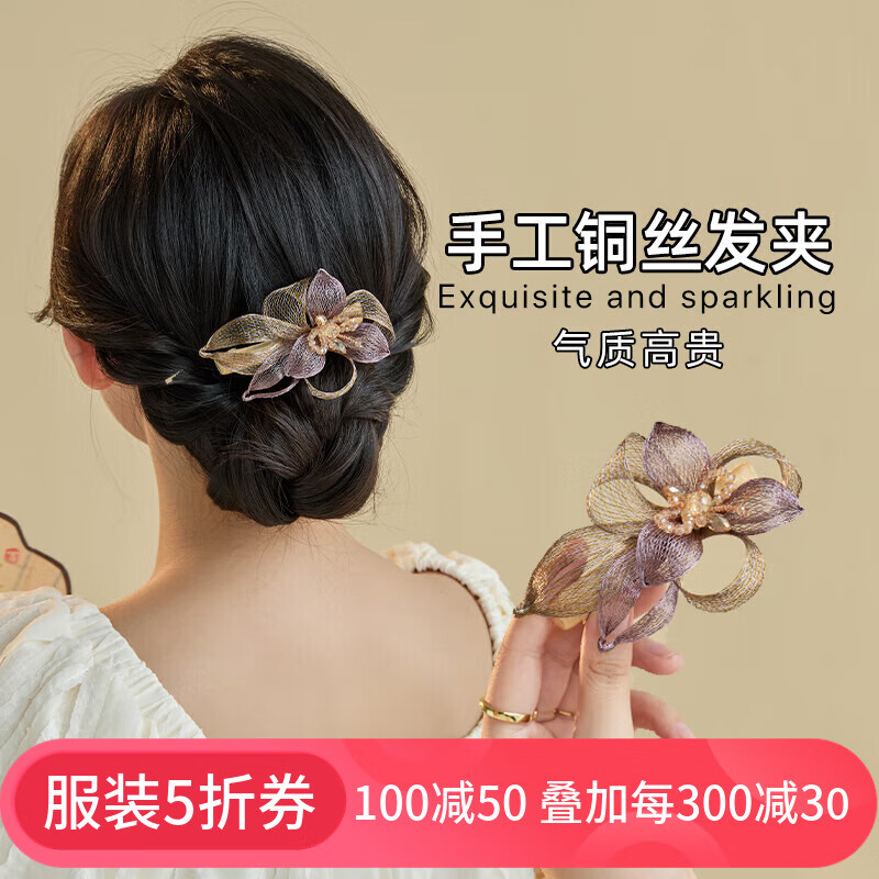 奇美拉(chimera)铜丝花朵发夹头饰女高端发卡发饰盘发器女生日礼物