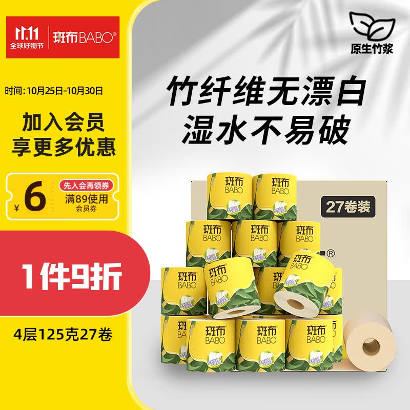 斑布卷纸 6D立体压花4层125g*27卷 本色卫生纸 有芯卷纸无漂白 整箱属于什么档次？