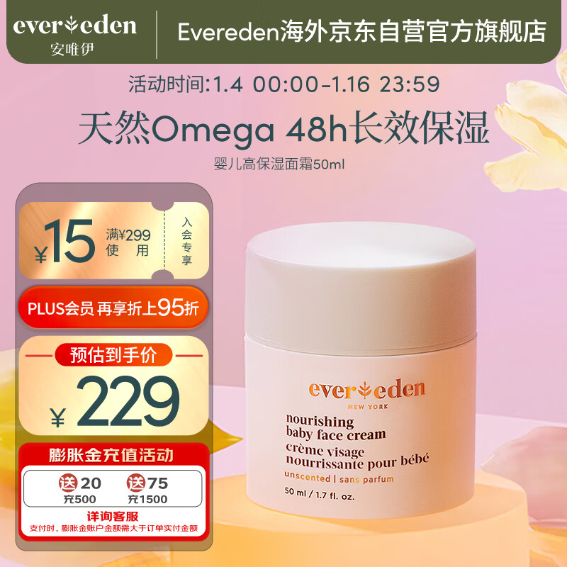 Evereden宝宝面霜婴儿新生儿48h高保湿面霜儿童秋冬面霜 50ml