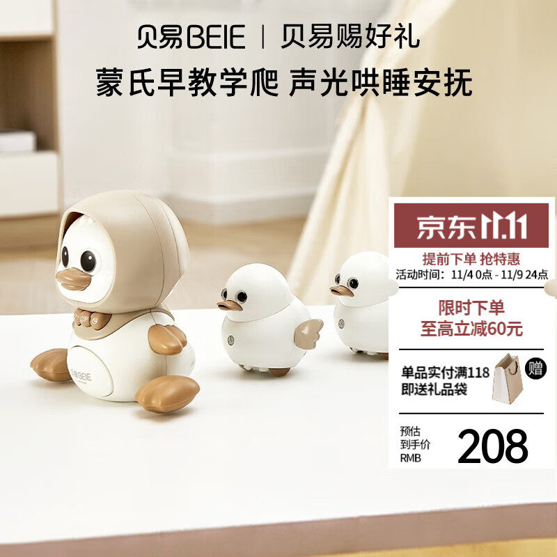 贝易（BeiE）学爬鸭婴儿爬行玩具0-1-3岁满月早教抬头训练宝宝6个月新生儿礼盒 1只鸭妈+3只小鸭子【送礼佳选】怎么样,好用不?