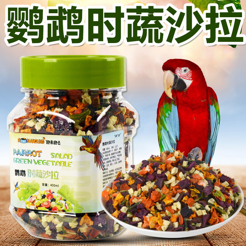 跑来跑去鹦鹉零食时蔬沙拉蔬菜干训练奖励玄凤虎皮饲料营养鸟粮鸟 400ml 鹦鹉时蔬沙拉