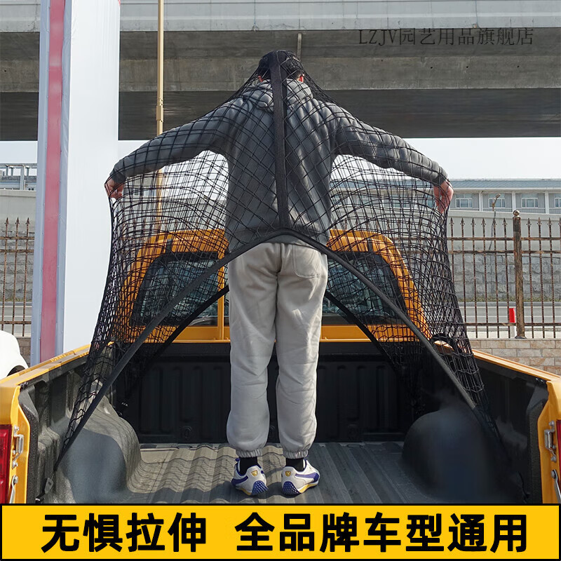 貨車網(wǎng)繩皮卡車后斗貨箱彈力網(wǎng)兜后備尾箱拉蓋貨物固定網(wǎng)罩防掉拉 雙層加大款  1.2*1.5米 有夾層