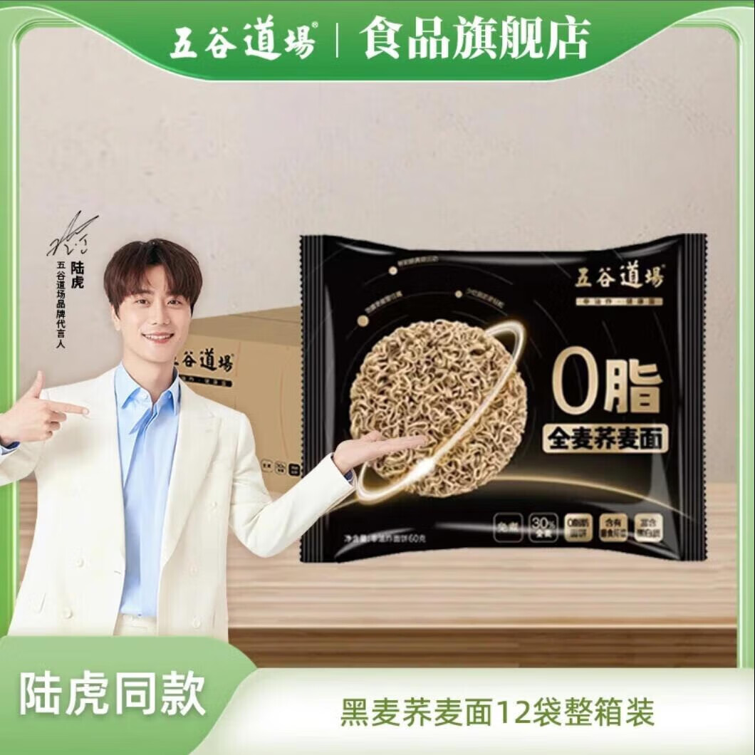 五谷道場(chǎng)非油炸 蕎麥面免煮 陸虎推薦全麥0脂代餐粗糧面餅泡面組合 蕎麥面60g*12袋