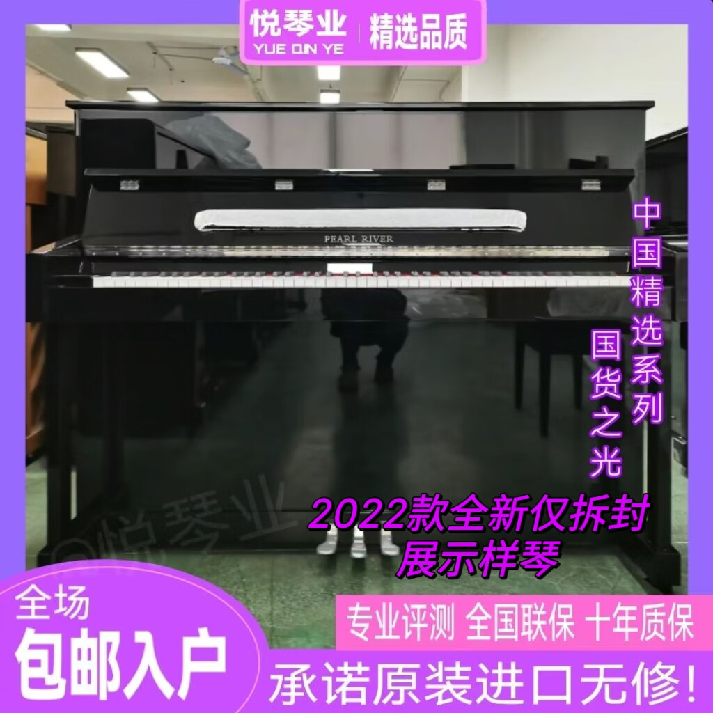 珠江鋼琴經(jīng)典UP118二手專業(yè)成人演奏家用機械鋼琴兒童立式初學(xué)考級練習(xí) 118cm黑色珠江2022款僅拆封展琴
