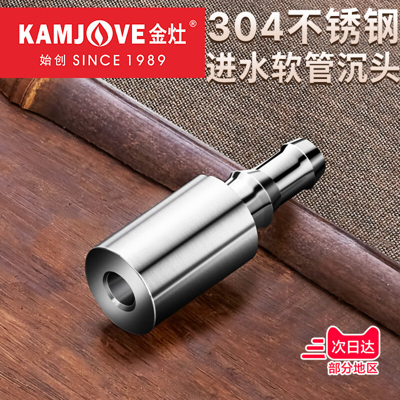 金灶（KAMJOVE）桶裝水進(jìn)水管不銹鋼沉頭304不銹鋼上水管沉水頭軟管茶具配件 不銹鋼色 進(jìn)水管不銹鋼沉頭