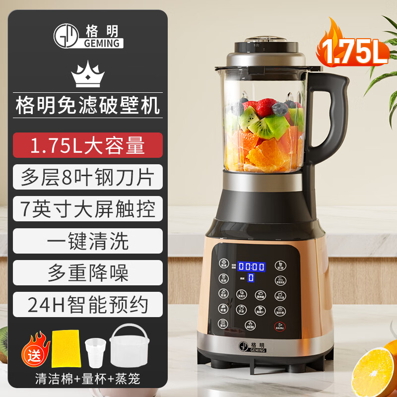 格明新款破壁机家用全自动静音豆浆破壁榨汁机商用料理机加热大功率调理机大容量辅食机官方正品热销款 【玫瑰金】德国变频，细腻破壁
