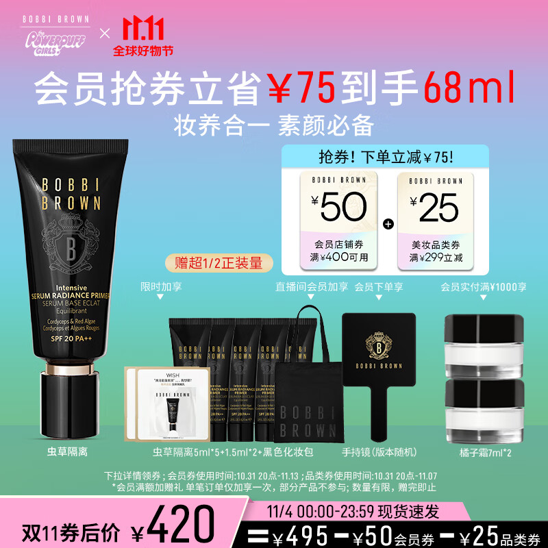 芭比波朗（Bobbi Brown）虫草隔离妆前乳40ml虫草滋润奢养 生日礼物 送女友使用感如何?