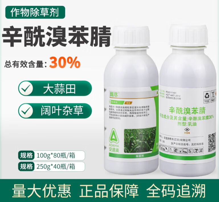 30%辛酰溴苯腈大蒜田阔叶杂草除草剂农药 250g