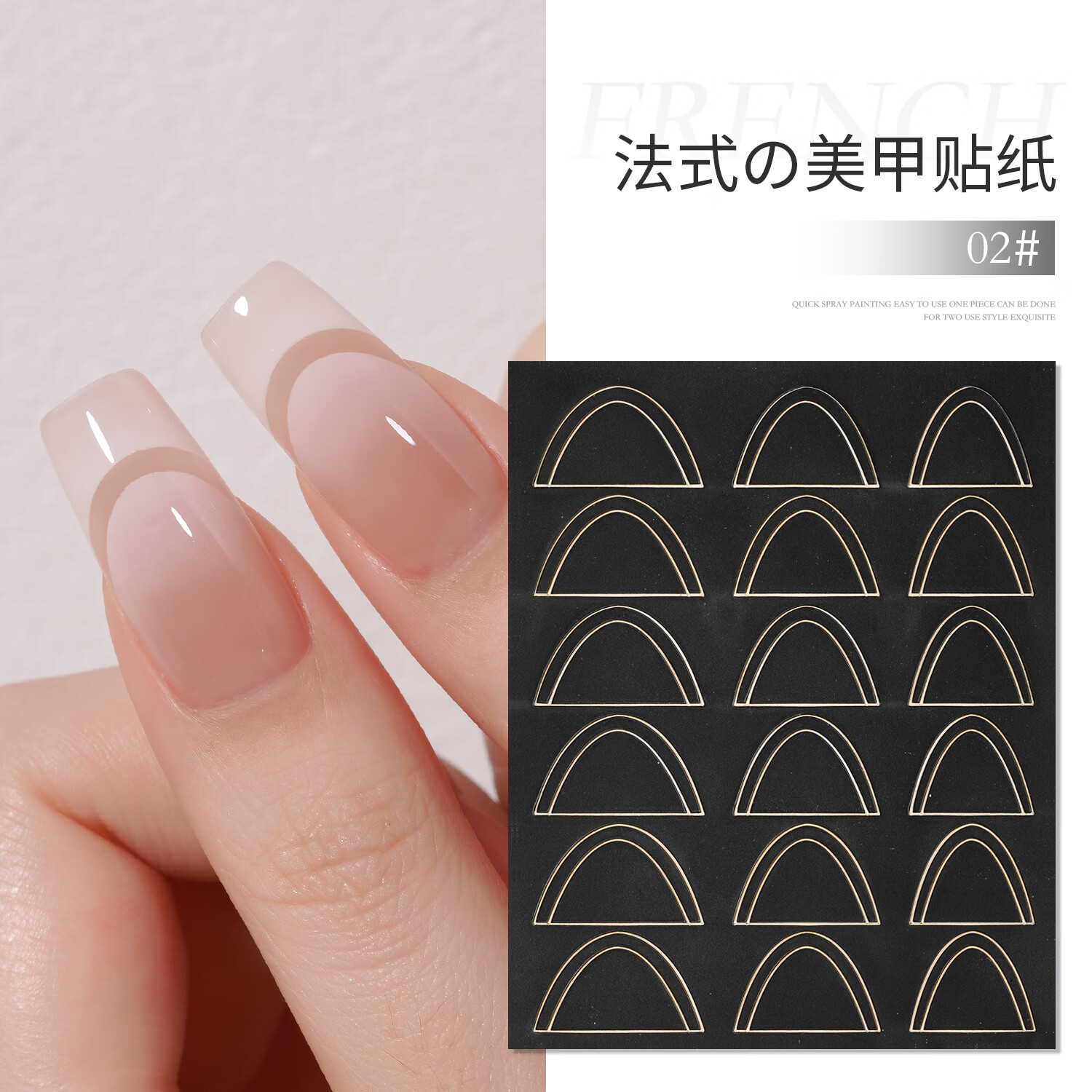 戈雅法式鏤空美甲貼紙月牙微笑貼海綿漸變輔助貼指甲噴繪模板 #01法式鏤空貼紙 1片