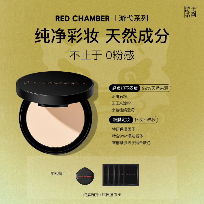 朱栈（red chamber）游弋意定粉饼定妆持久不脱妆遮瑕 W00白透款