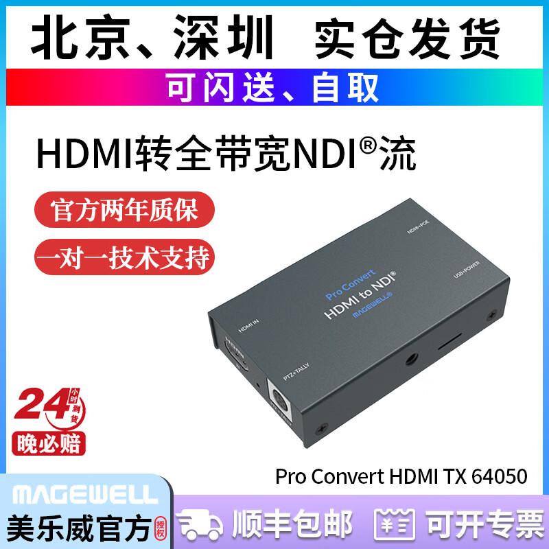 美乐威美乐威Pro Convert HDMI TX单路高清HDMI信号NDI编码器64050