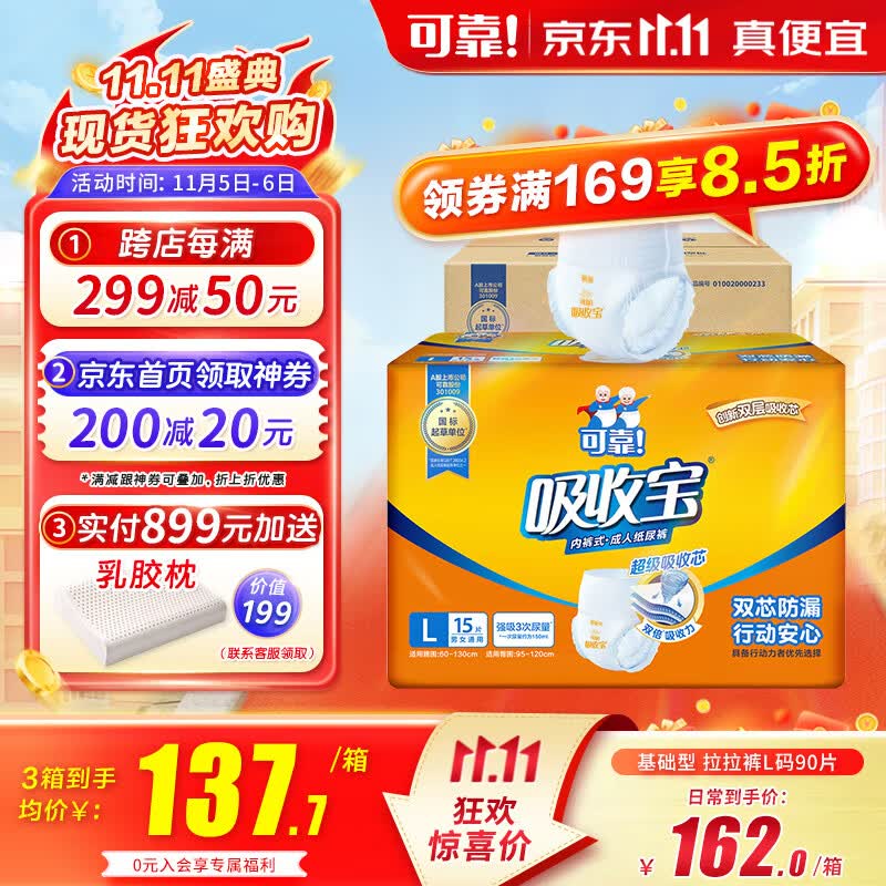 可靠（COCO）吸收宝成人拉拉裤臀围95-120cm L90片内裤型纸尿裤老年人尿不湿高性价比高么？