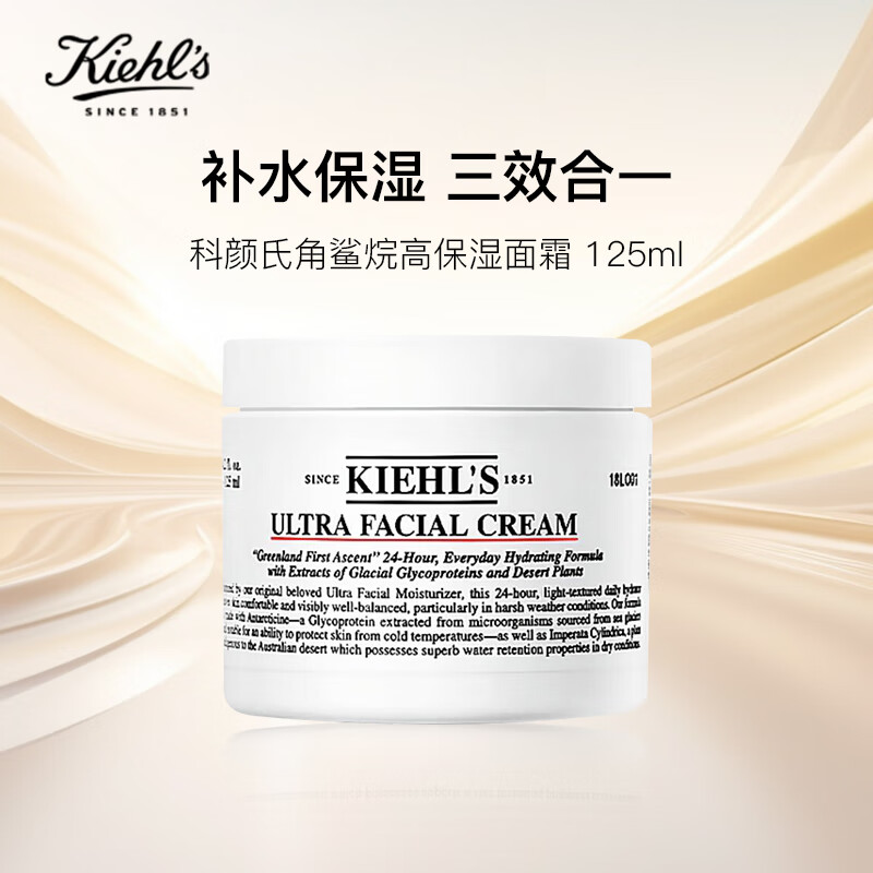 科颜氏（Kiehl's）高保湿面霜125ml 补水保湿滋润修护 第三代 生日礼物女送爱人