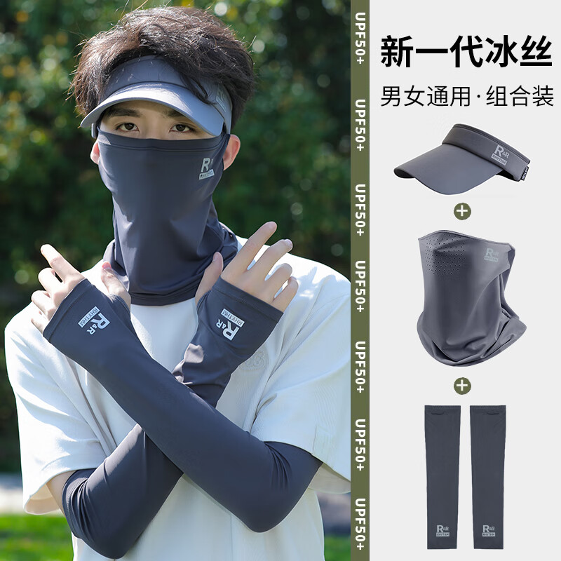 蕉下渔冰丝骑行防晒面罩男士防紫外线登山遮全脸面纱男款冰袖防晒帽套装 深灰色帽子+面罩+袖套