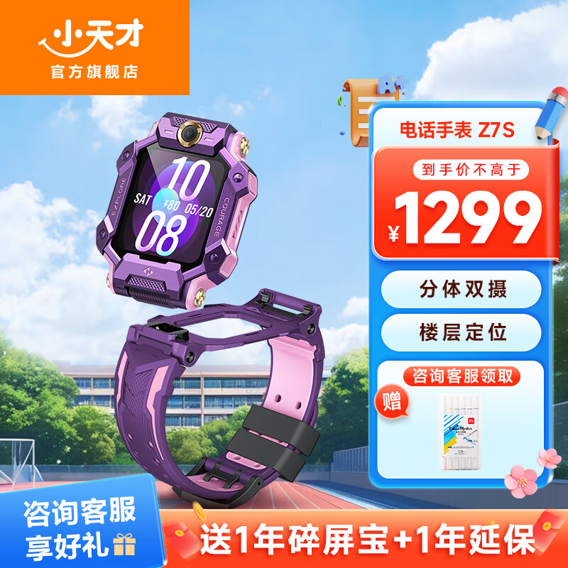 С��� �绰�ֱ�Z7A Z7 Z7S�˶��콢��ˮGPS��λ��ͯѧ��Сѧ������4G��Ƶ����˫���ֱ��ֻ� Z7S ������