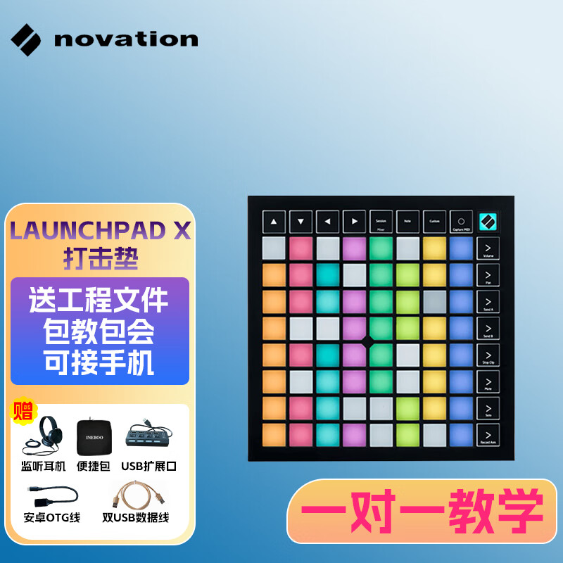 諾維遜（NOVATION） launchpad音乐控制器电音打击垫 launchpad X 可接安卓手机