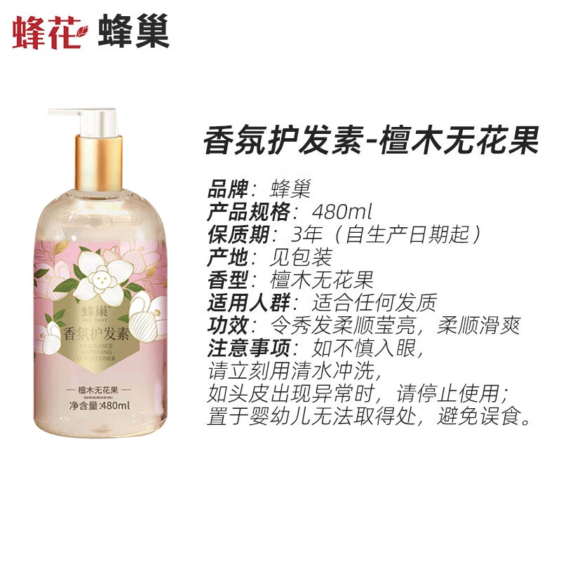 蜂巢    BEE NEST洗发水沐浴露护发素组合家庭大容量留香上海老牌国货 洗发+护发 480ml 2瓶