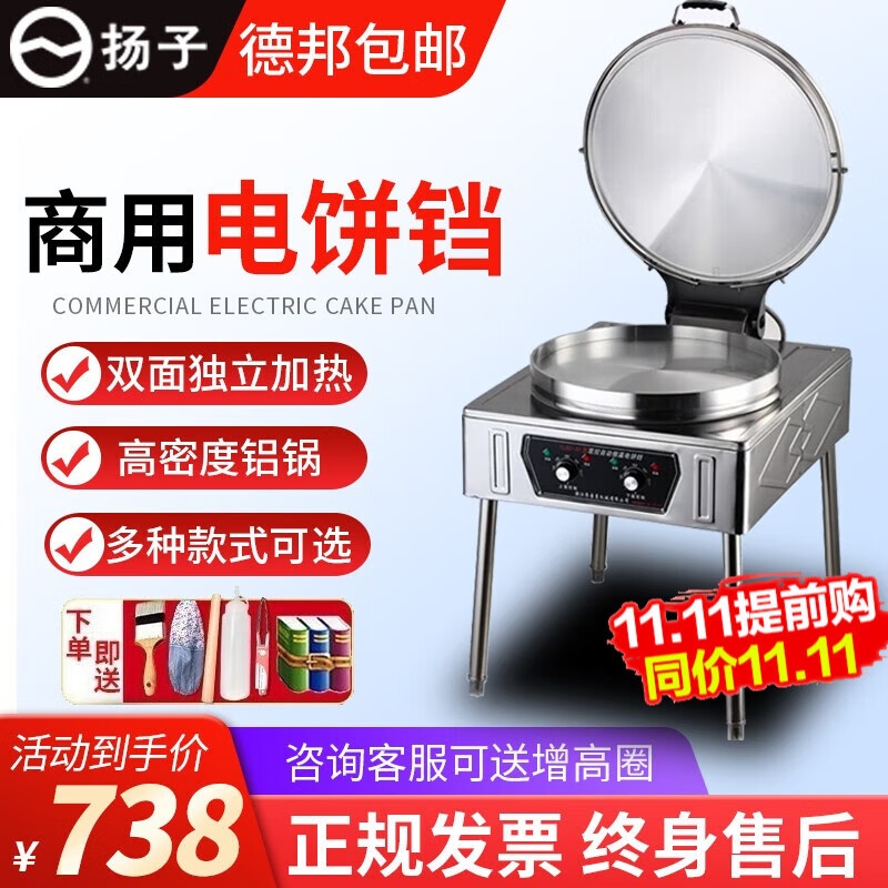 扬子（YANGZI）商用电饼铛煎饼机鸡蛋仔双面加热多功能全自动烤饼机披萨酱香饼烙饼立式电热大号烧饼炉 立式双控机械80#53CM 深度2.8CM 【店长推荐】怎么样,好用不?