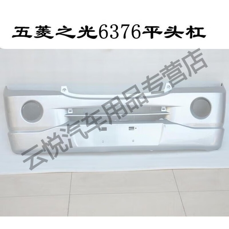 丽田适用于五菱之光6376/6400/6388/6389/6390e/nf保险杠原车前杠后杠