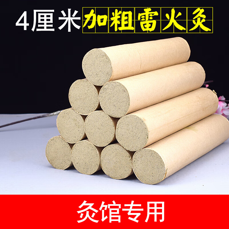 旭艾堂 艾条1.8-8CM灸馆常用悬灸条雷火灸 非无烟艾草条温灸条 家用艾条 4CM(10支简装)