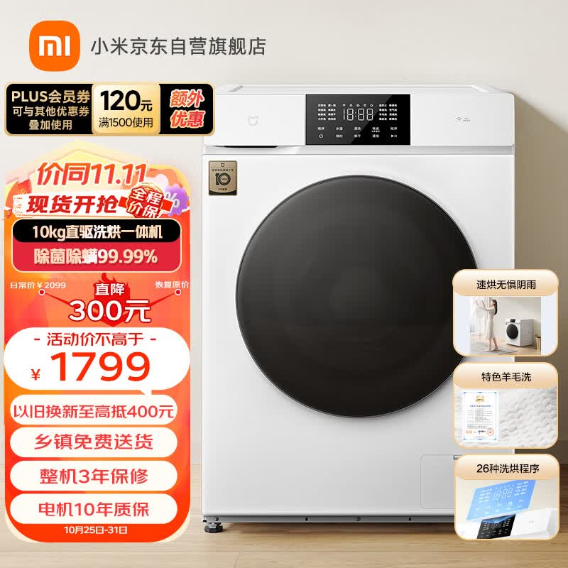米家小米出品10kg简白洗烘滚筒洗衣机全自动 微蒸空气洗除菌 智能烘干直驱电机节能低噪 XHQG100MJ101怎么样,好用不?
