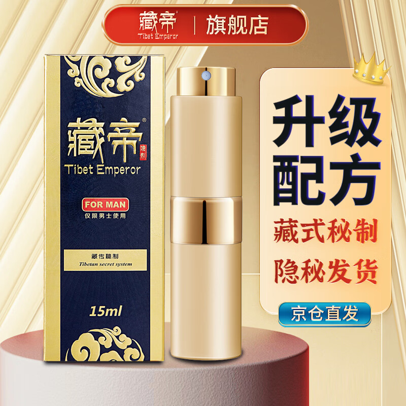 藏帝延时喷剂喷雾湿巾持久延长男性房事时间外用成人夫妻情趣用品 藏帝外用延时喷剂(加强版)