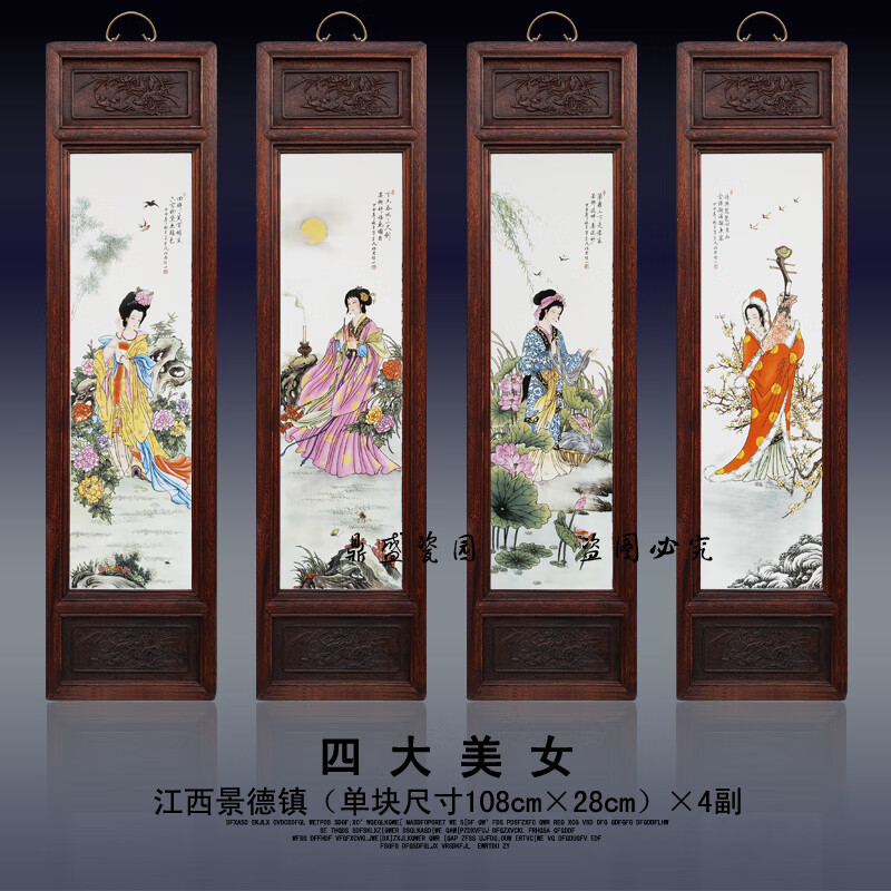 1四大美女108cm*28cm*4副