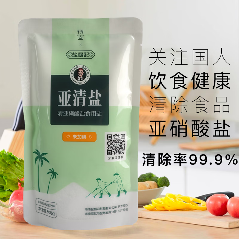 盐福記 盐福记 亚清盐食用盐300g加碘非加碘食盐去亚硝酸盐 未加碘3包