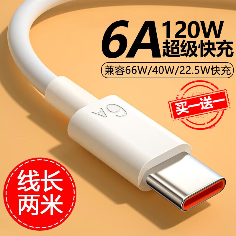 好又齐Type-c数据线适用于华为6A超级快充线闪充电器安卓120W/66W套装5Avivo荣耀oppo小米三星一加iqoo 【6A快充数据线】- 2米