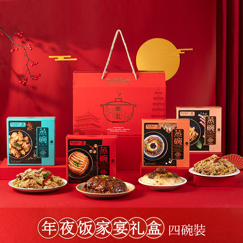 西安饭庄年夜饭蒸碗礼盒 多规格 陕西八大碗传统美食预制家宴礼盒年货