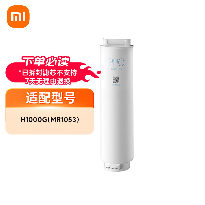 米家小米 净水器家用净水机滤芯 3合1复合滤芯PPC 高效自来水过滤 适用小米净水器H1000G