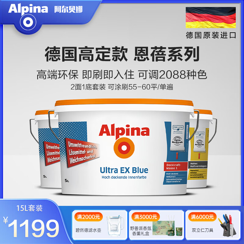 阿尔贝娜（Alpina） 德国乳胶漆新恩蓓墙面漆原装进口油漆涂料内墙漆底漆可调色白漆 恩蓓15L套装--可涂刷55-60平