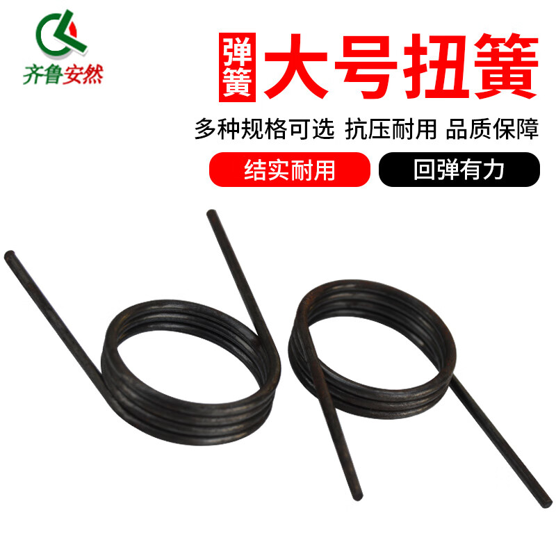 齊魯安然 彈簧 支持定制 小扭簧 扭力彈簧 旋轉(zhuǎn)v型彈簧 壓縮小彈簧 訂做 大號(hào)扭簧【5個(gè)裝】