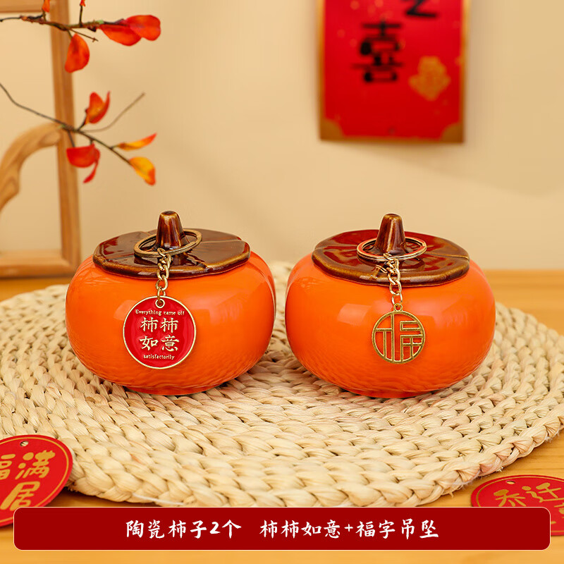 贵茂洪乔迁之喜装饰柿柿如意柿子摆件乔迁新居礼品搬家用品新房好物