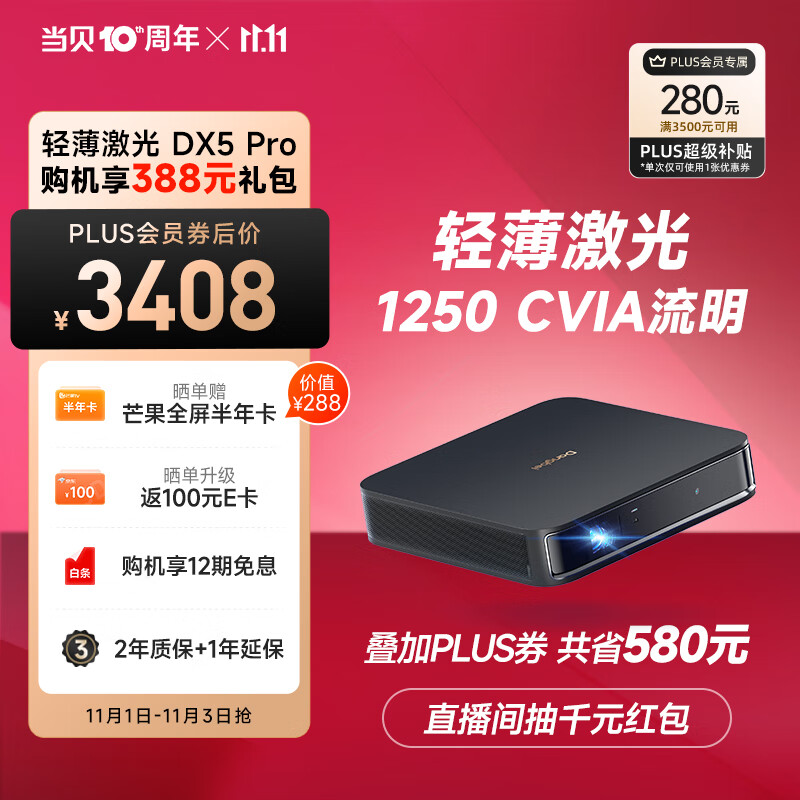 当贝 D5XPro 激光投影仪 家用投影机 家庭影院随身厅（轻薄旗舰 ALPD影院激光无散斑 1250 CVIA流明 4+32G ）怎么看?