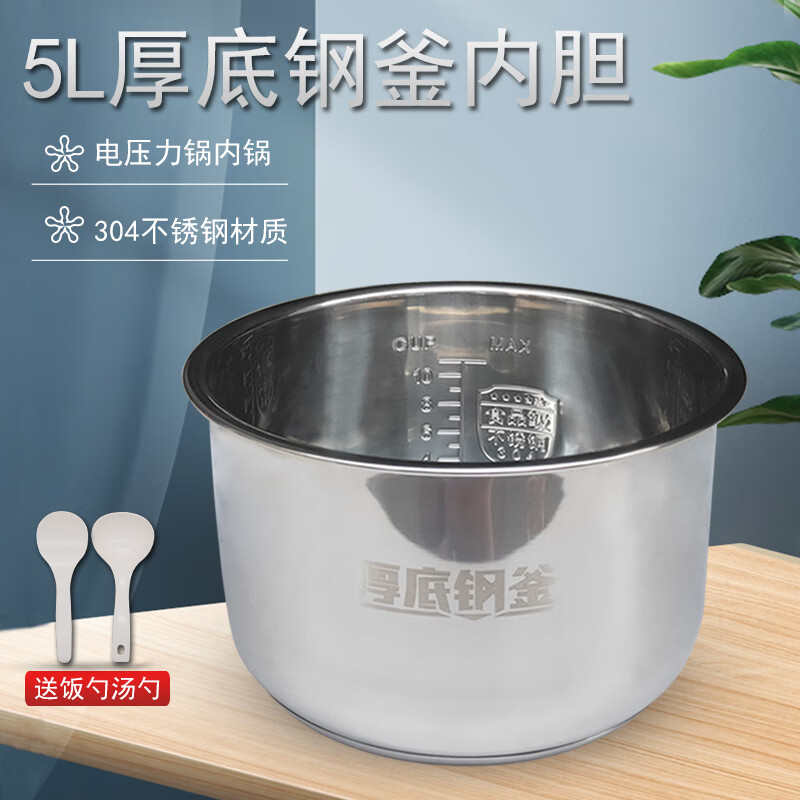 奕创适用苏泊尔电压力锅304不锈钢内胆5L升CYSB50YC89/CYSB50FC19-100