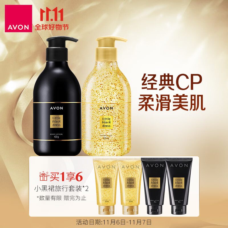 雅芳 AVON 小黑裙香水沐浴露400ml+身体乳400g 男女补水滋润全身 属于什么档次?